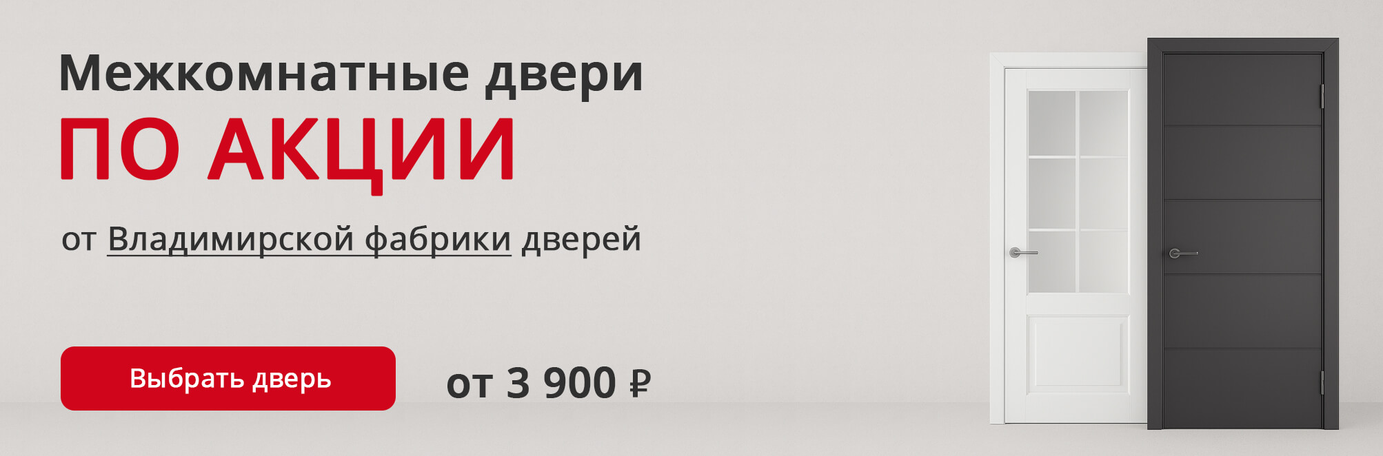 Владимирские двери по акции Сим