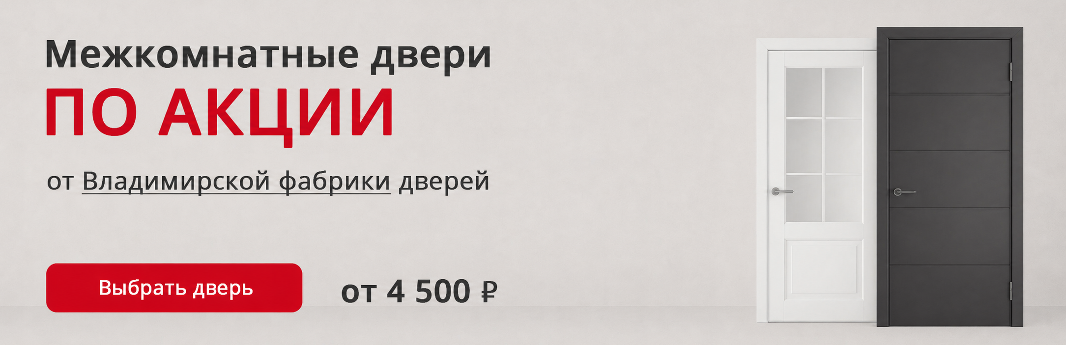 Владимирские двери по акции Сим